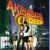 MEDIA BLASTERS Akihabara@Deep Blu-ray