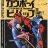 FUNIMATION/CRUNCHYROLL Cowboy Bebop Complete Series Blu-ray -Outlet Blu-ray Store 704400090554 anime Cowboy Bebop Blu ray Complete Series Hyb primary