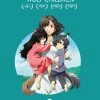 FUNIMATION/CRUNCHYROLL Wolf Children Collector's Edition Blu-ray/DVD + UV -Outlet Blu-ray Store 704400092435 anime wolf children0collectors edition blu ray dvd primary