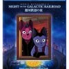 DISCOTEK Night On The Galactic Railroad Blu-ray -Outlet Blu-ray Store 875707078023 anime night on the galactic railroad blu ray primary