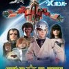 DISCOTEK Star Fleet X-Bomber Blu-ray -Outlet Blu-ray Store 875707720021 anime star fleet x bomber blu ray primary